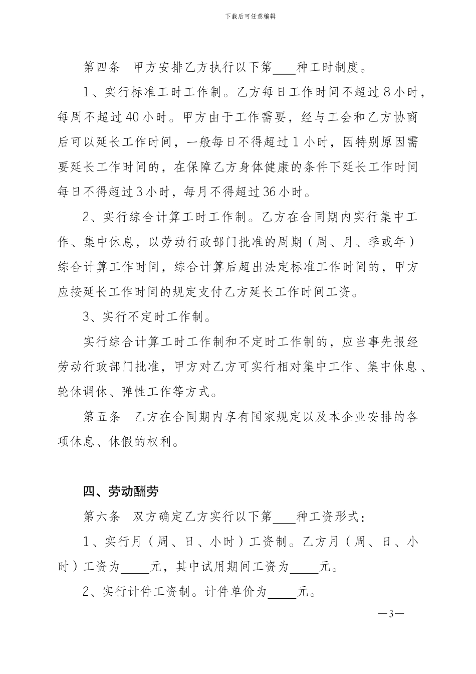 四川省劳动合同书_第3页