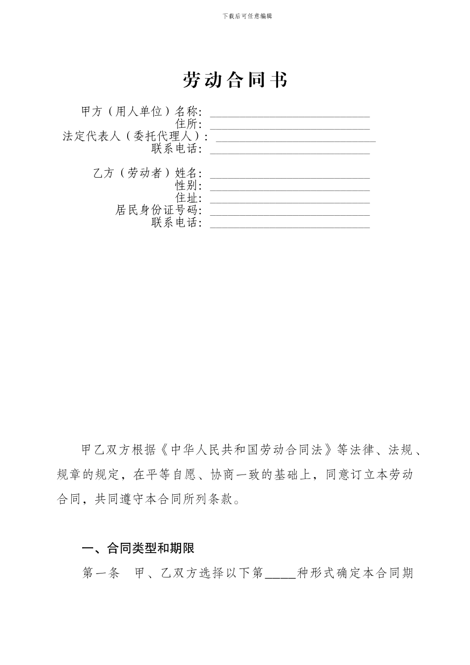 四川省劳动合同_第1页