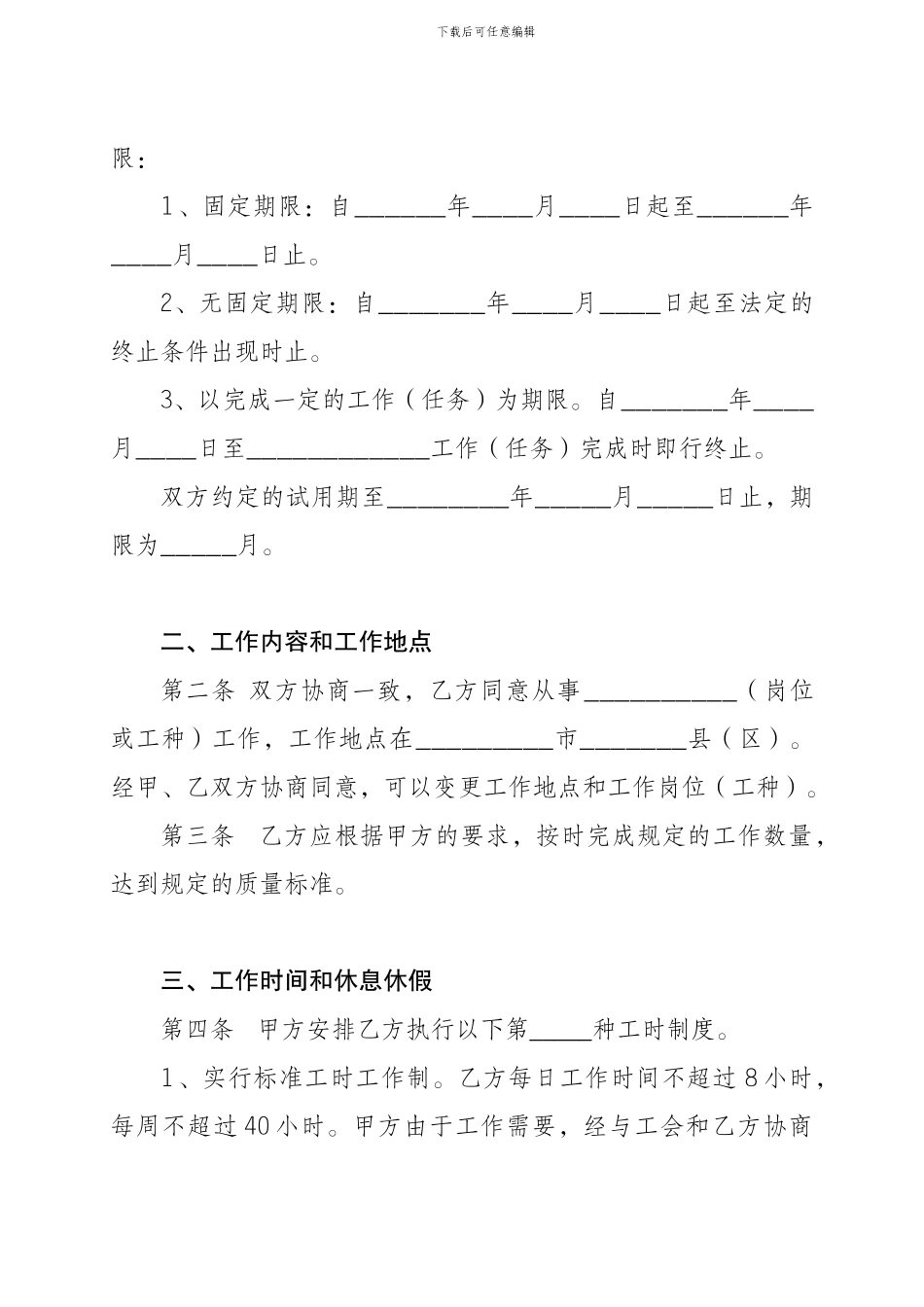 四川省劳动合同_第2页