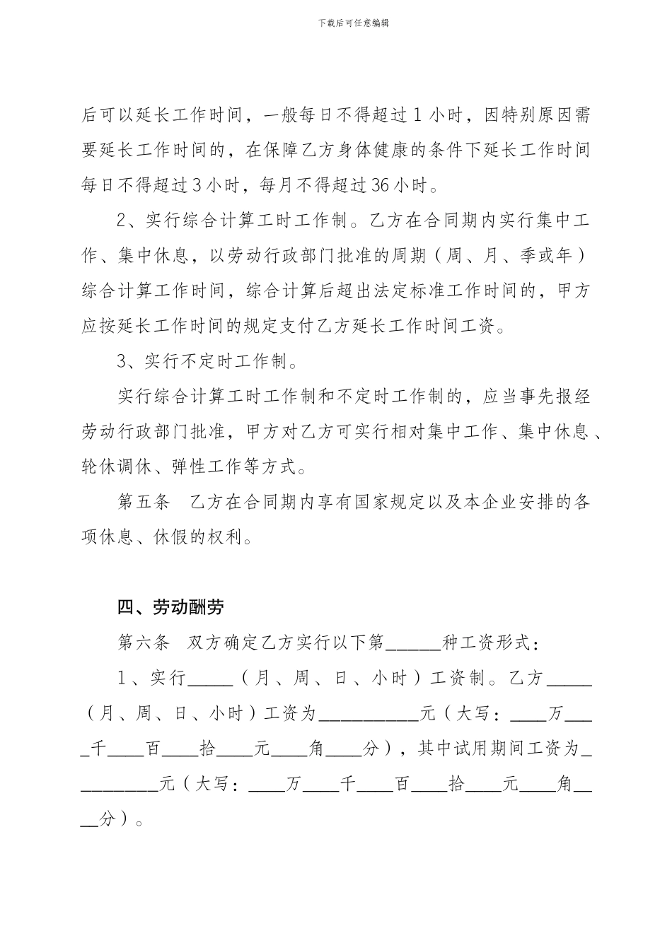 四川省劳动合同_第3页