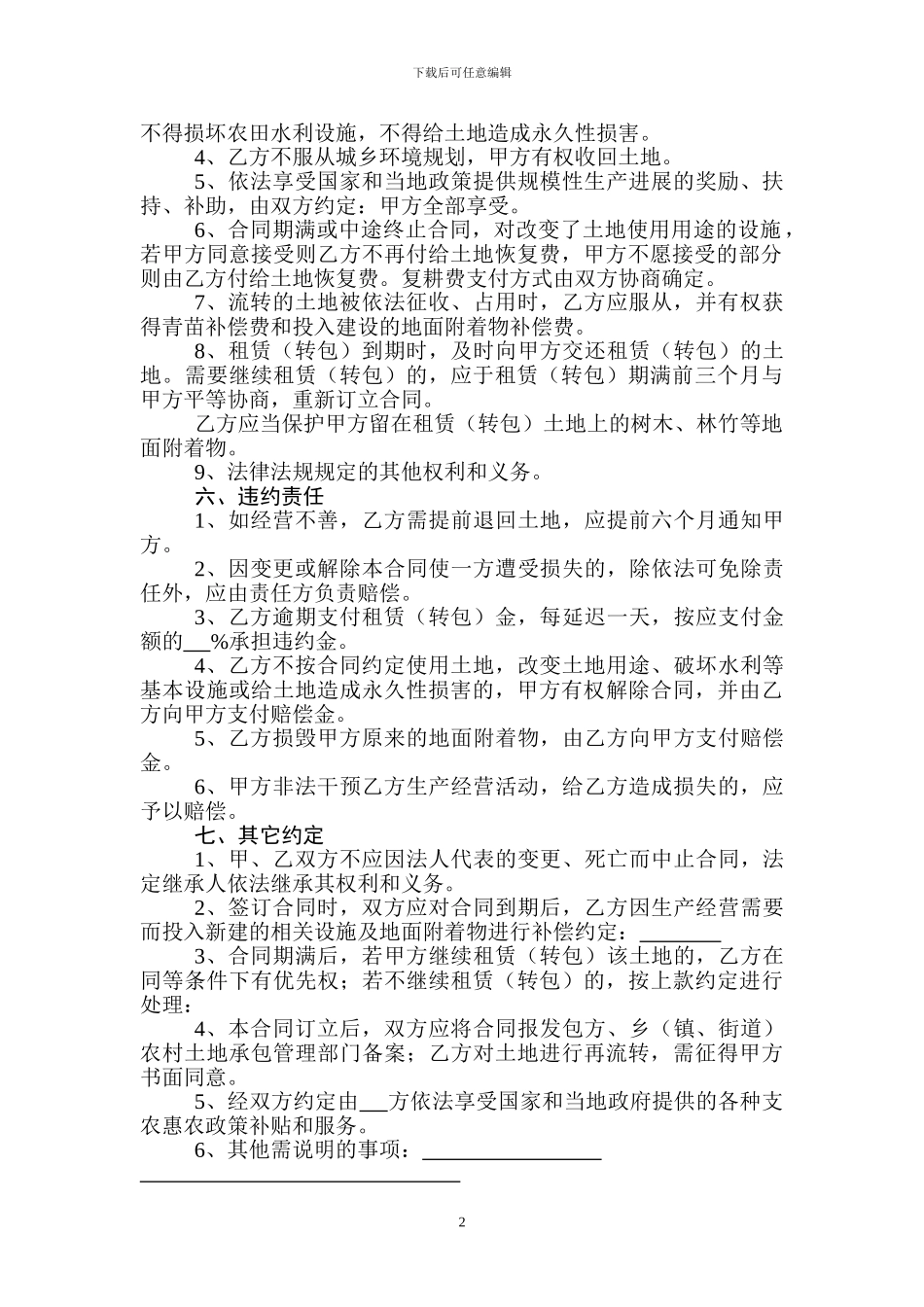 四川省农村土地承包经营租赁合同_第2页