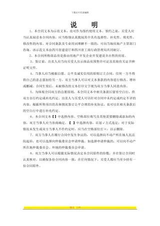 四川省商品房买卖合同