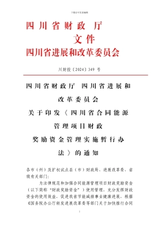 四川省合同能源管理奖励资金政策