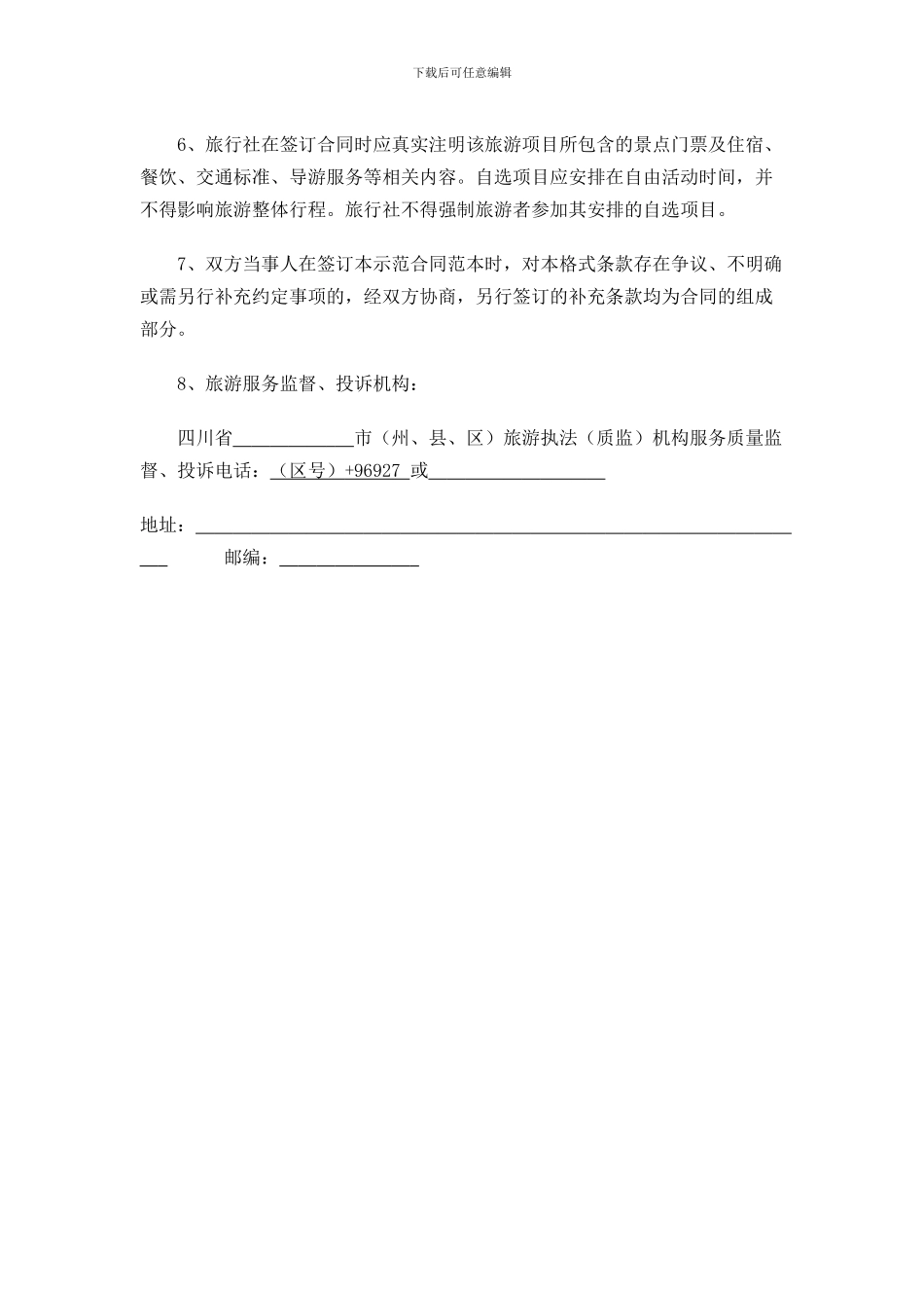 四川省国内旅游合同_第2页