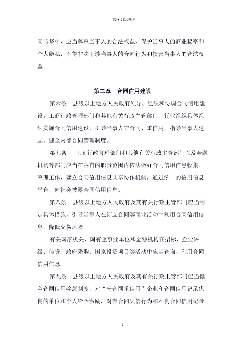 四川省合同监督条例_第2页