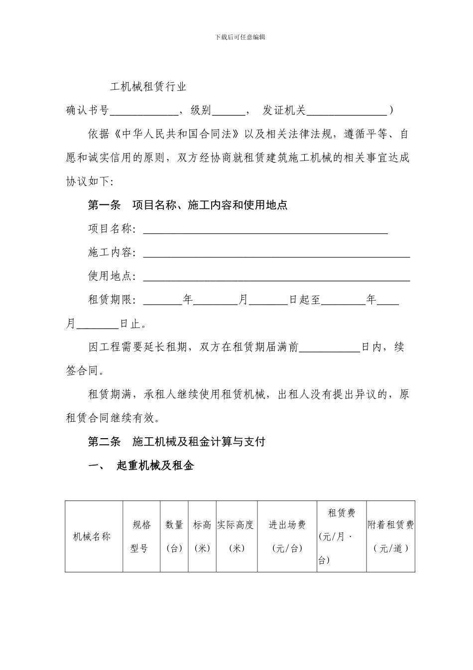 四川省建筑机械塔机租赁合同_第3页