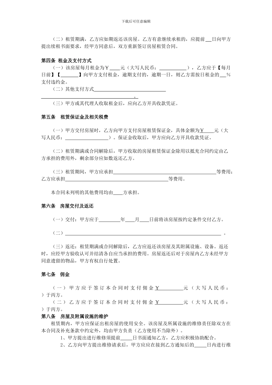 四川省房屋租赁合同示范文本_第3页