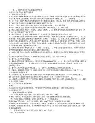 四川省技术合同认定登记