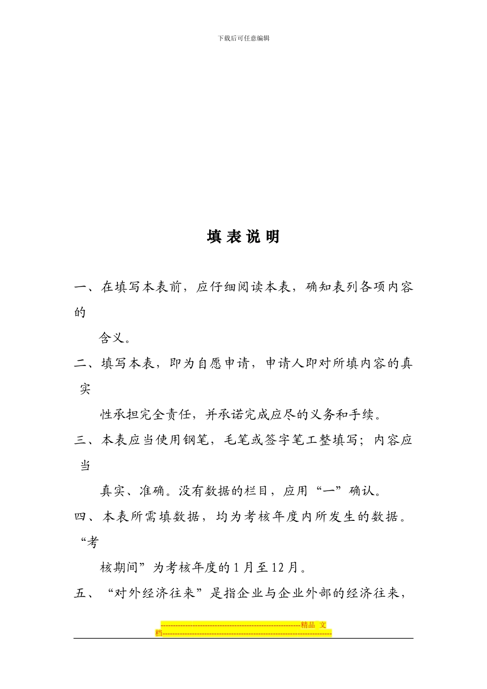 四川省守合同重信用企业申请表_第2页