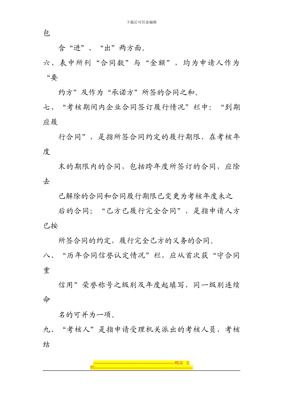 四川省守合同重信用企业申请表_第3页