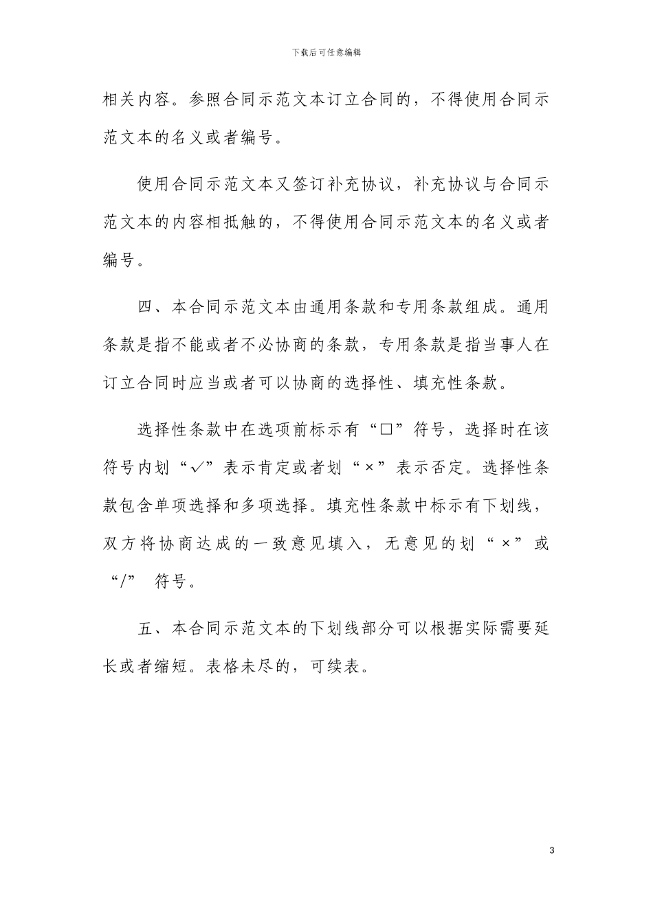 四川省测绘地理信息服务合同_第3页