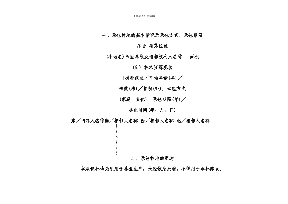 四川省林地承包合同_第2页