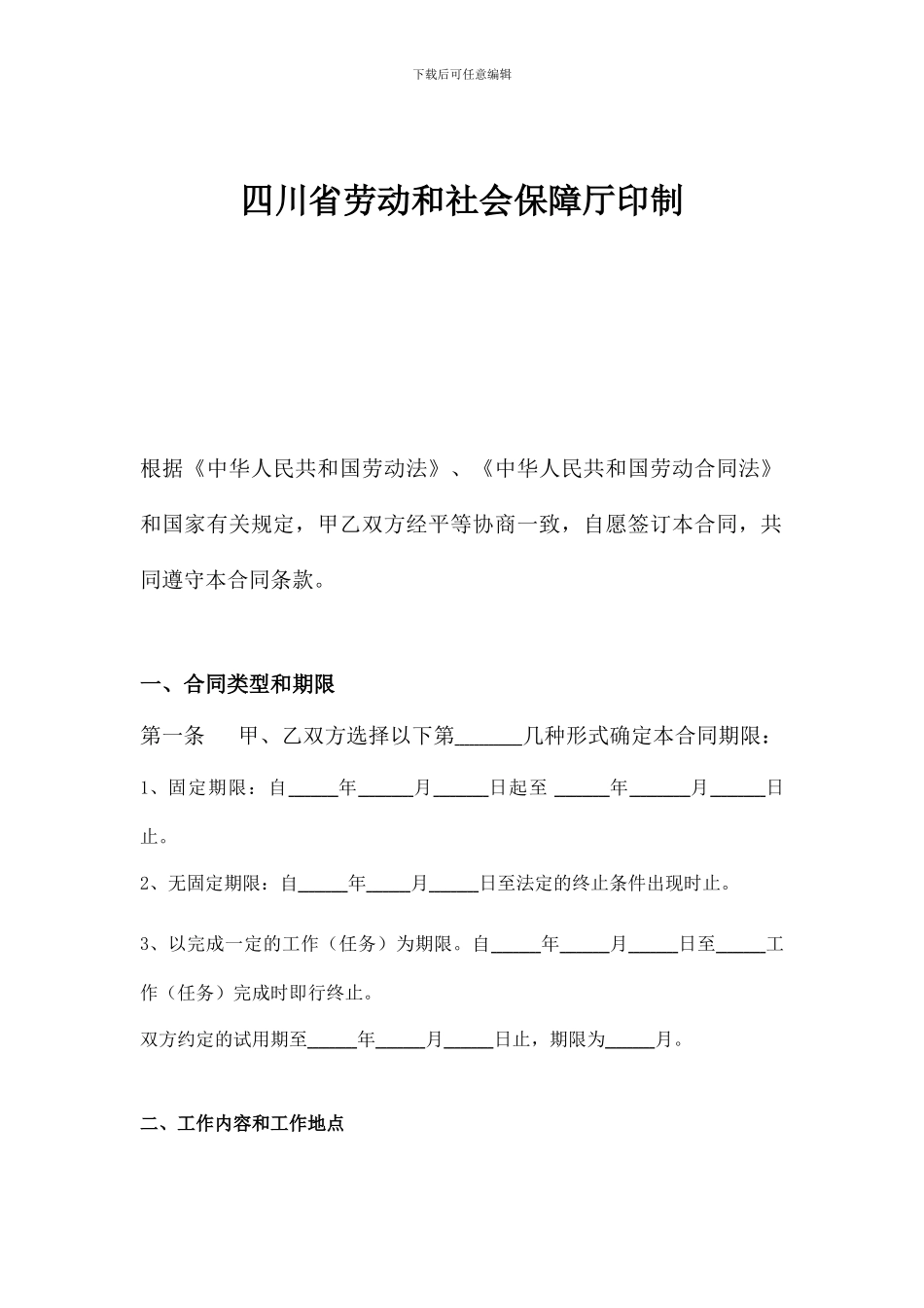 四川省最新劳动合同范本_第2页