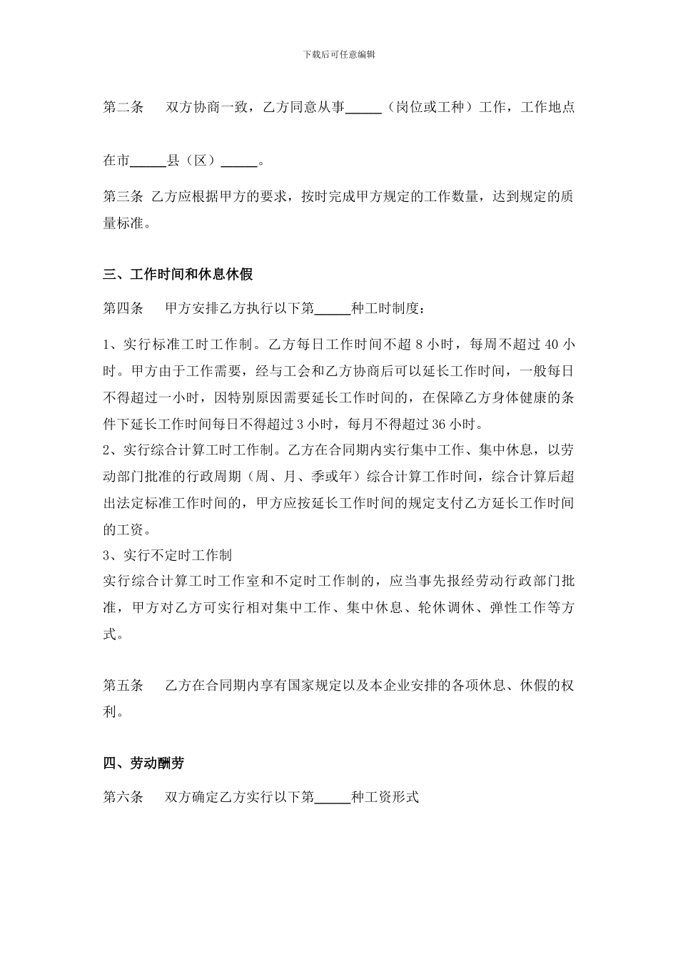 四川省最新劳动合同范本_第3页