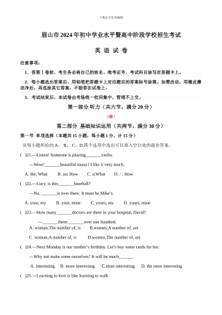 四川省眉山市2024年中考英语试题含答案