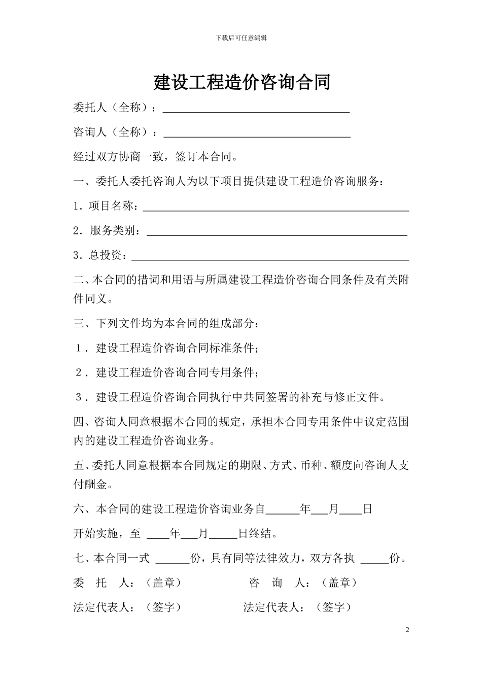 四川省造价咨询合同范本_第3页