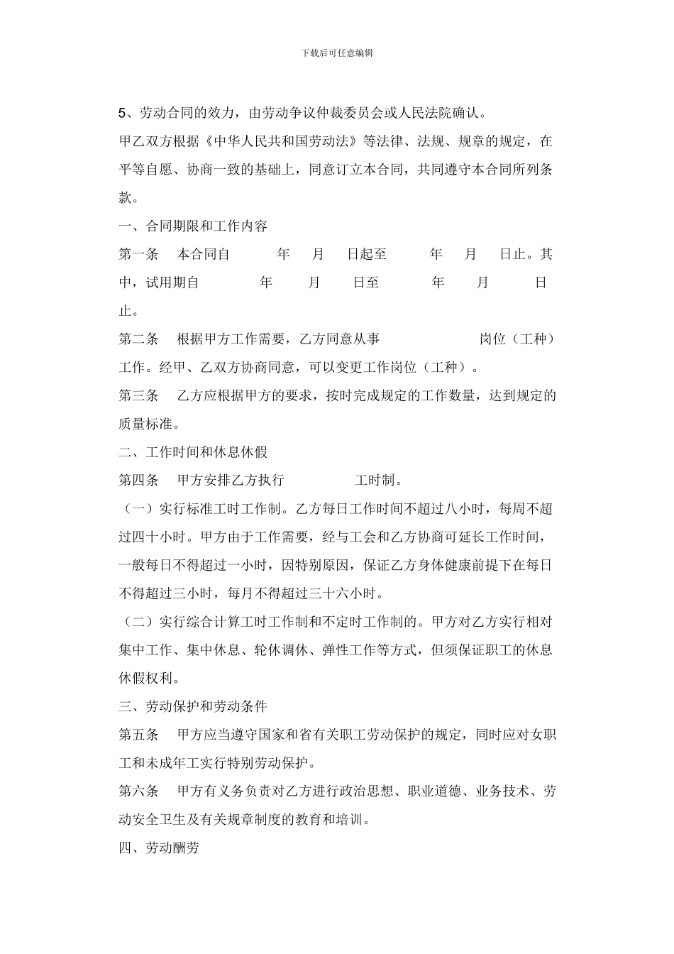 四川省餐饮服务行业劳动合同书_第2页