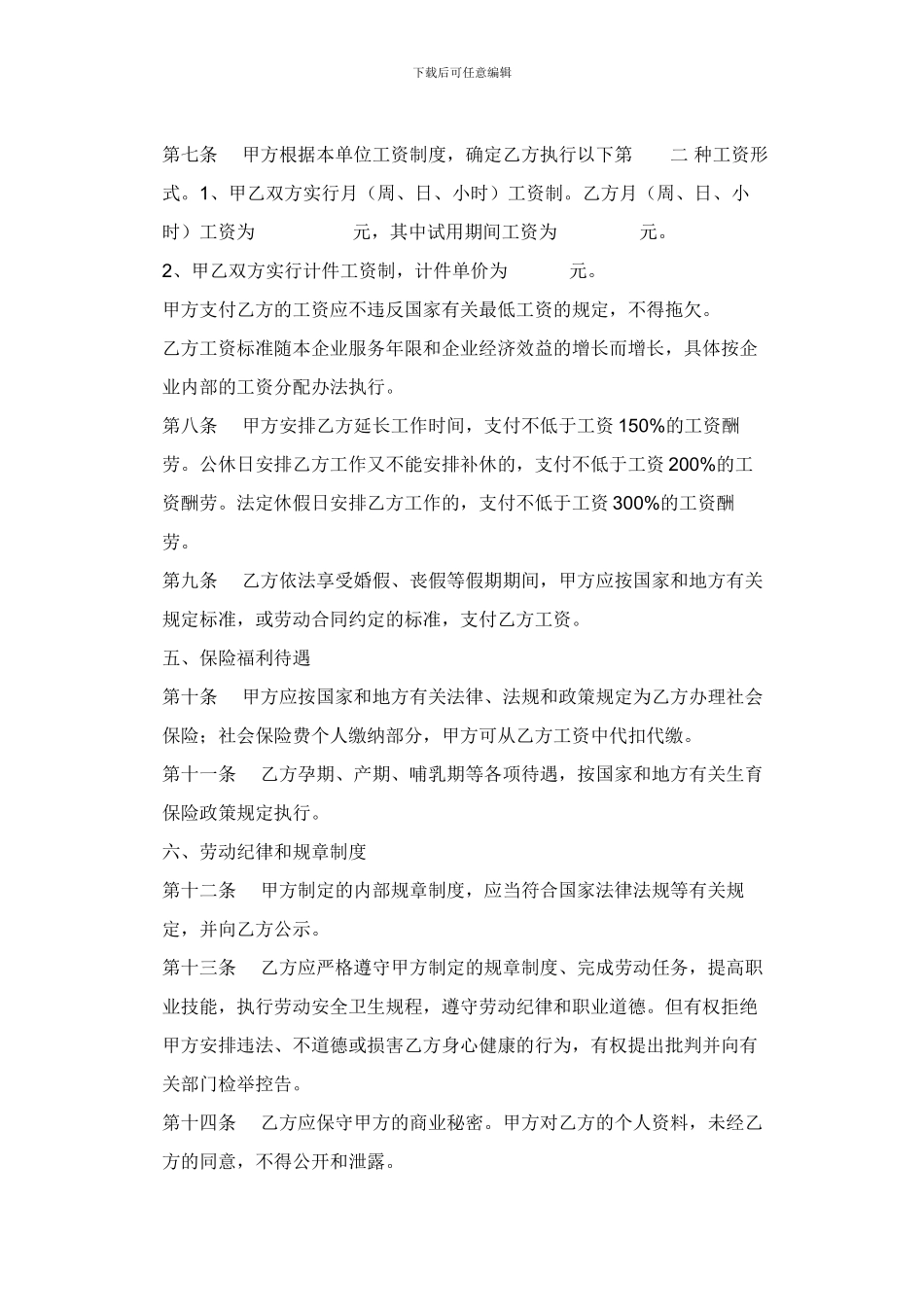 四川省餐饮服务行业劳动合同书_第3页