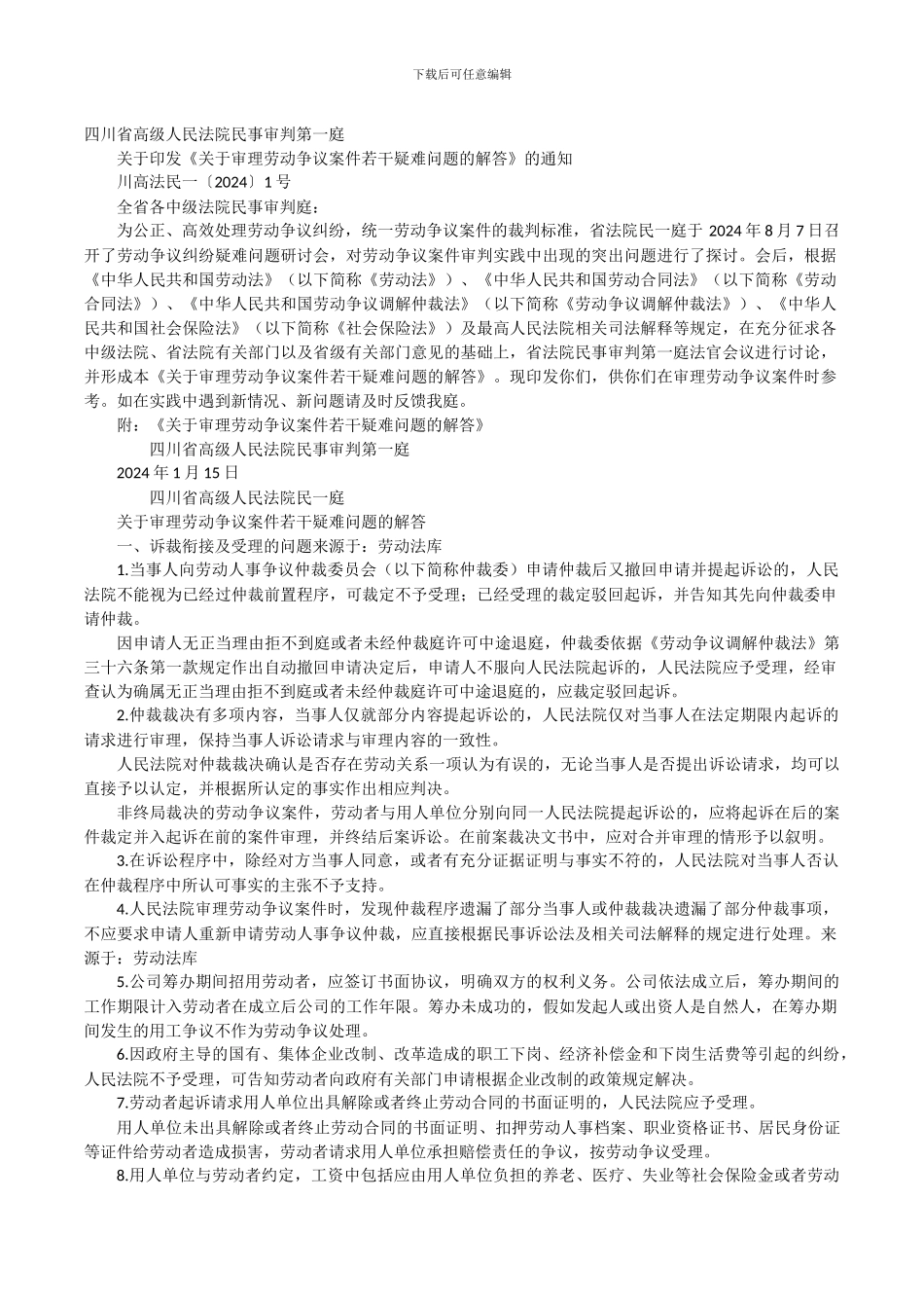 四川省高级人民法院民事审判第一庭1号_第1页