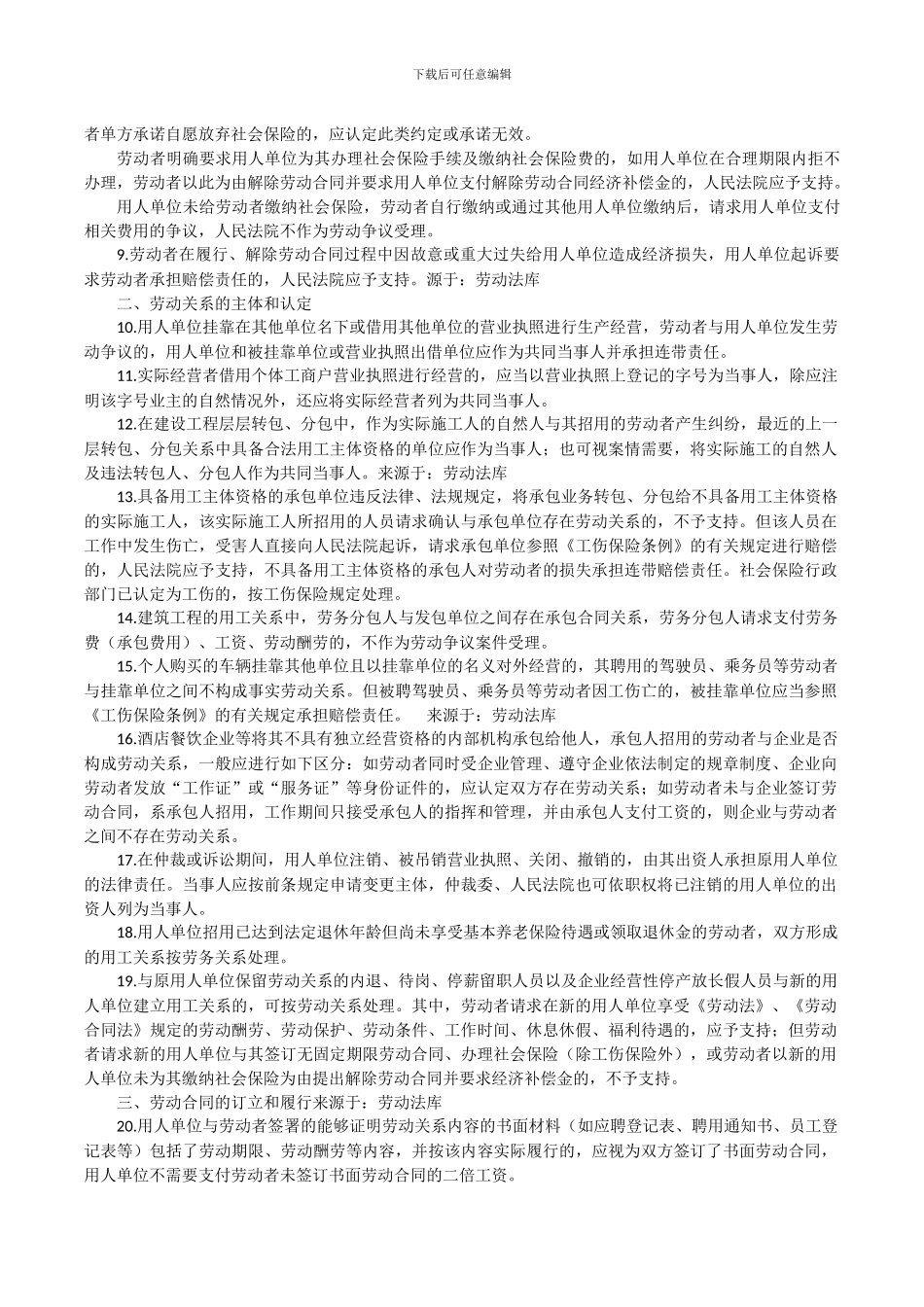 四川省高级人民法院民事审判第一庭1号_第2页