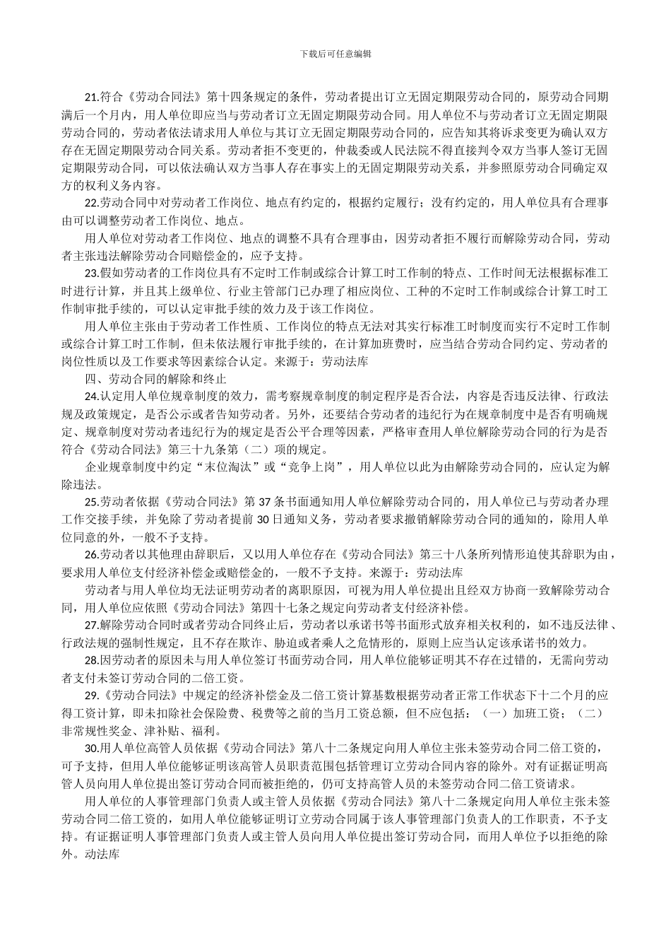 四川省高级人民法院民事审判第一庭1号_第3页