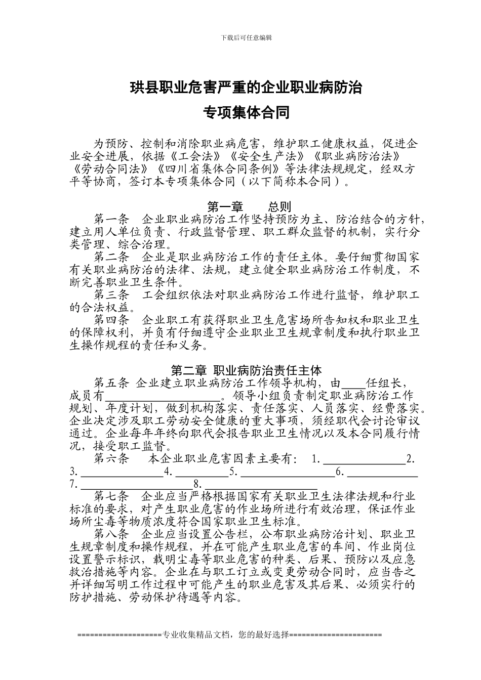 四川省职业病防治合同_第1页