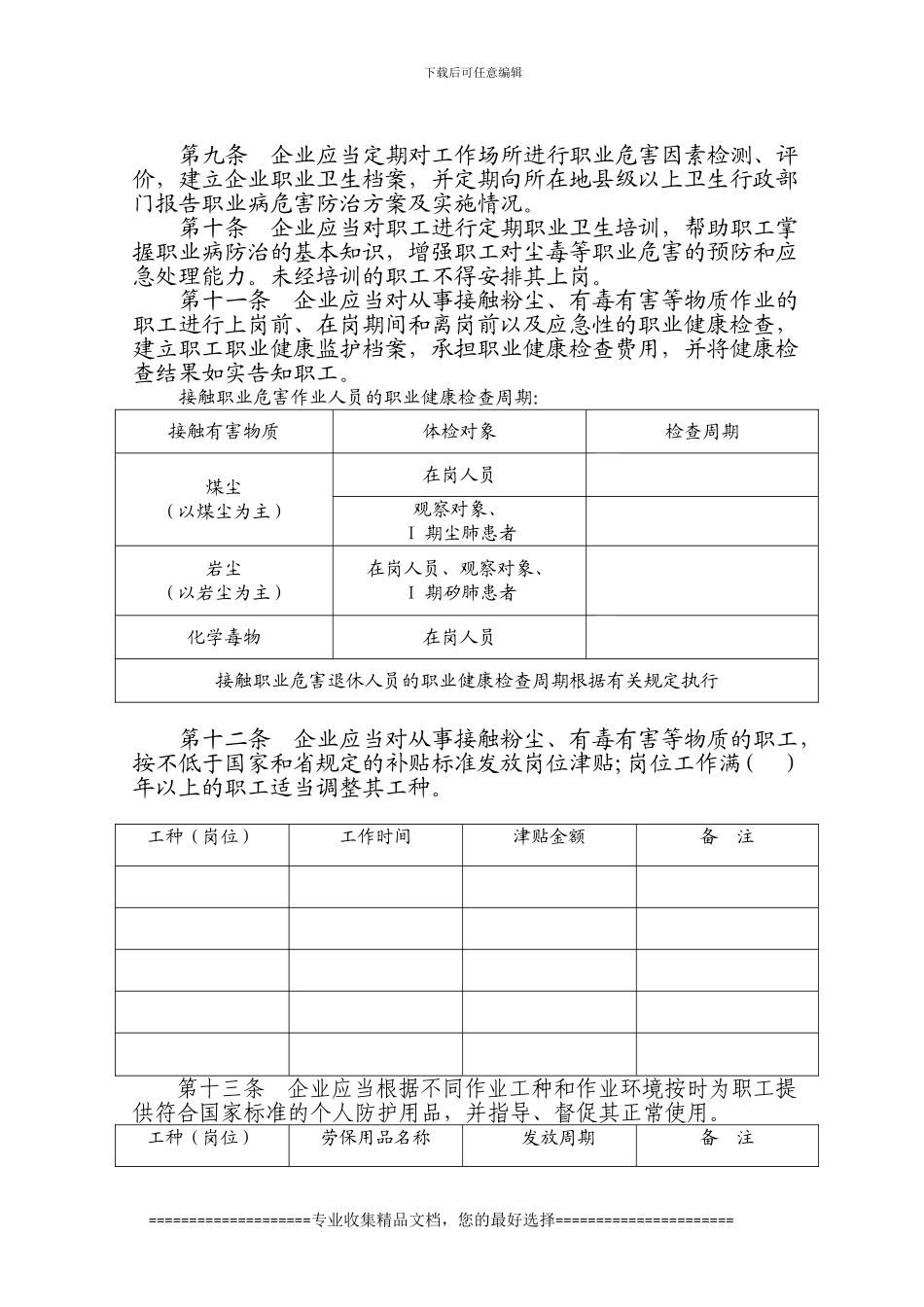 四川省职业病防治合同_第2页
