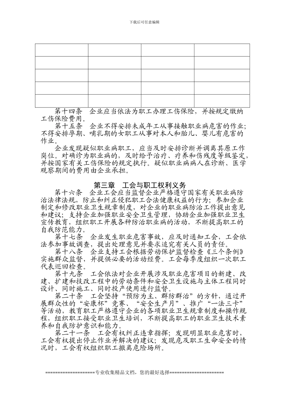 四川省职业病防治合同_第3页