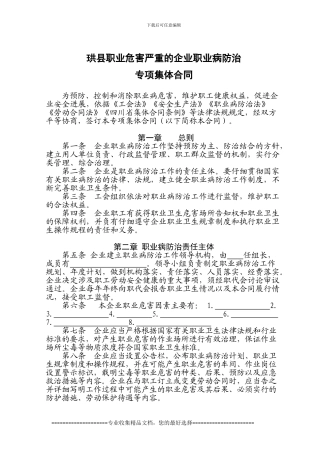 四川省职业病防治合同
