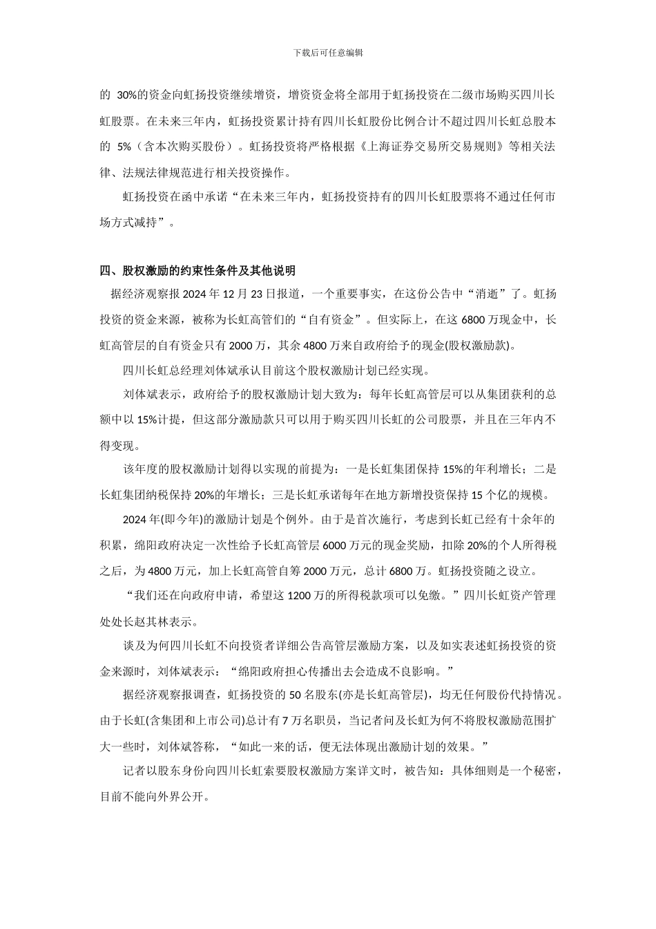 四川长虹股权激励案例分析_第2页