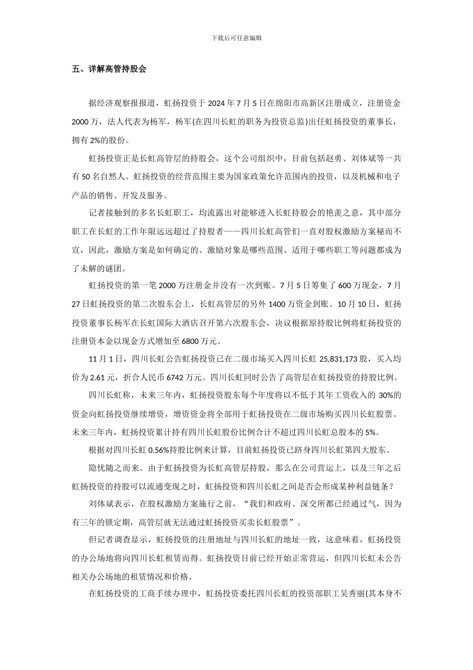 四川长虹股权激励案例分析_第3页