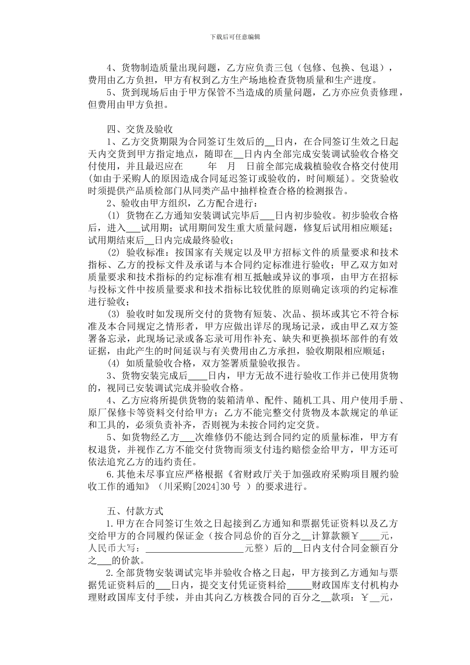 四川采购合同范本_第3页