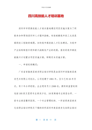四川高技能人才培训基地