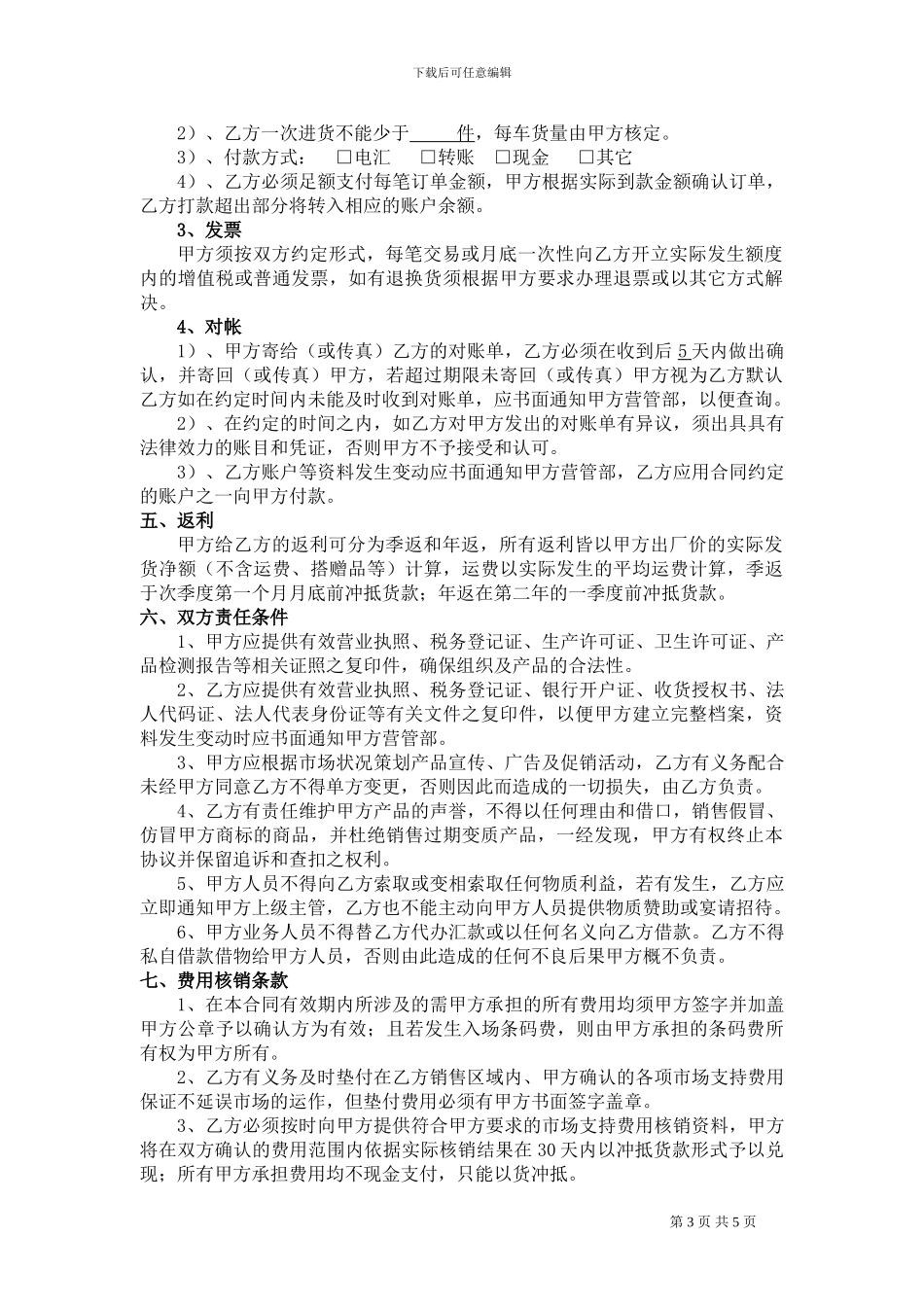 四川高金肉制品流通经销协议_第3页