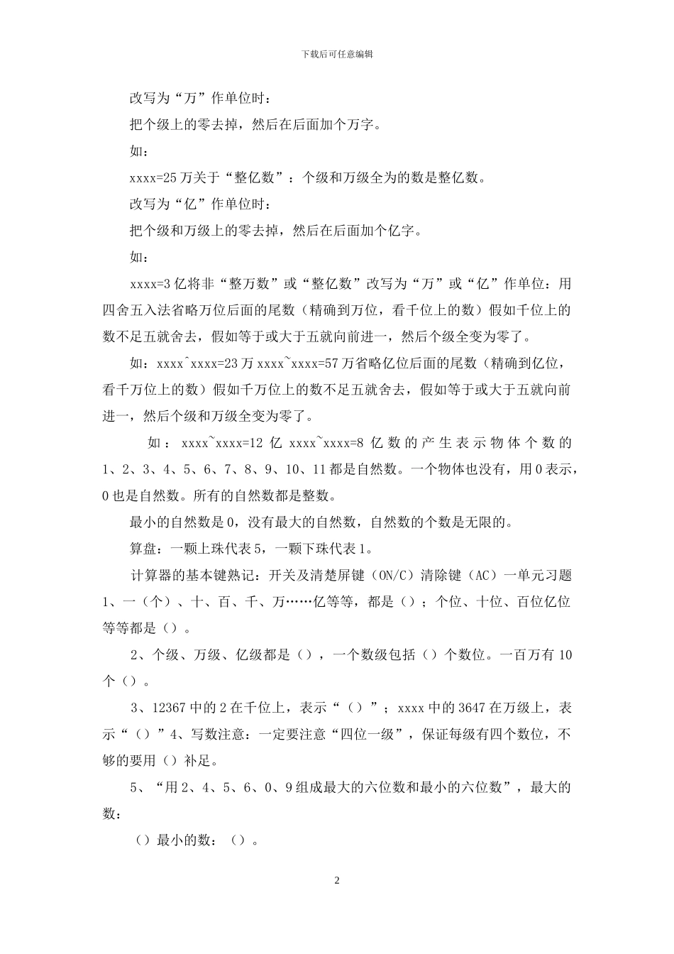 四年级上册数学总复习资料_第2页