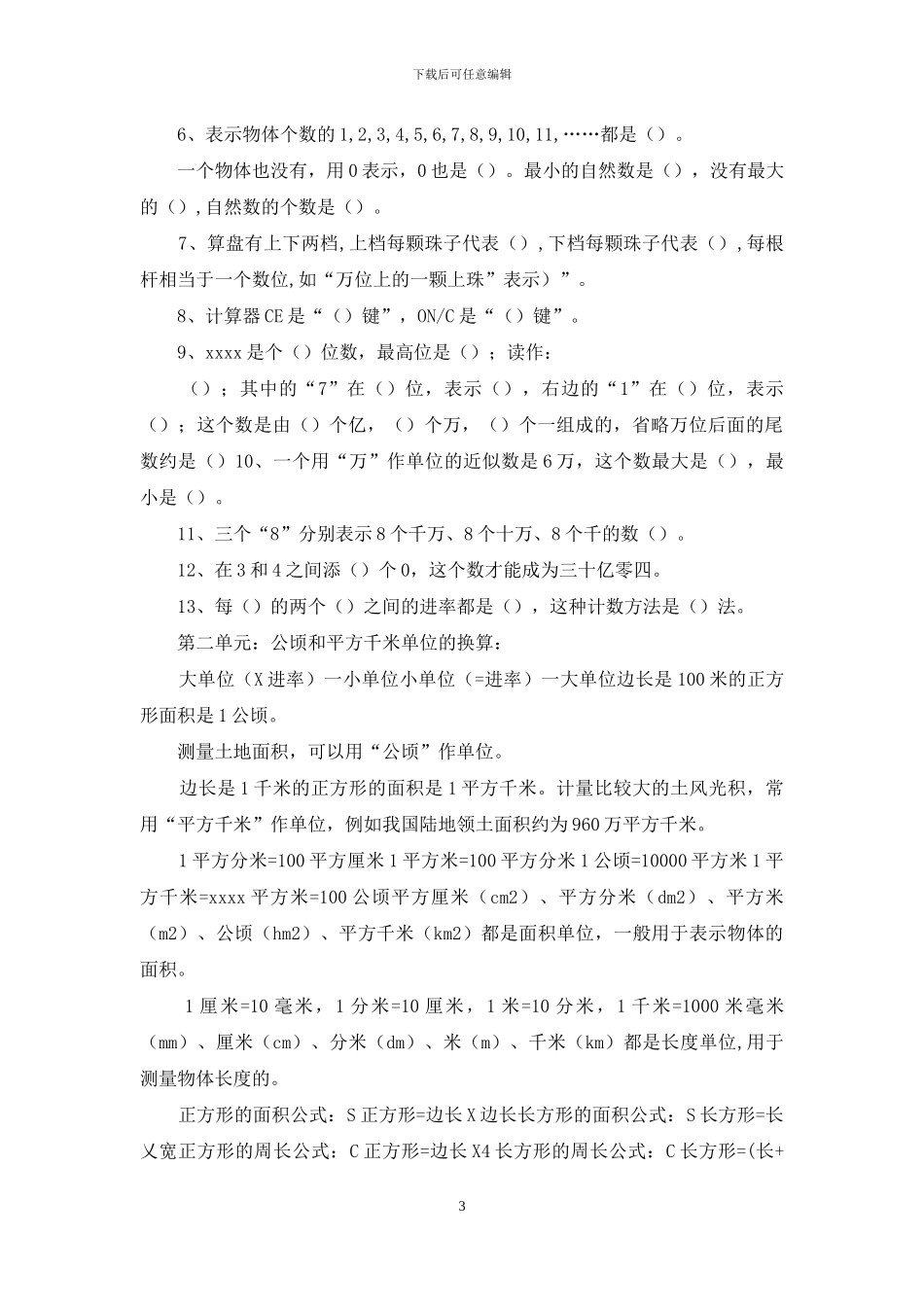 四年级上册数学总复习资料_第3页