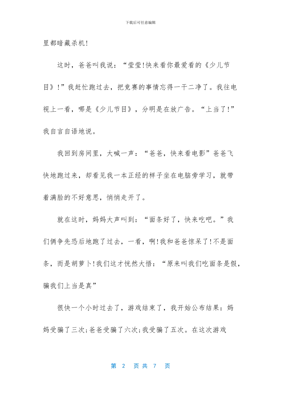 四年级下册写景作文_第2页