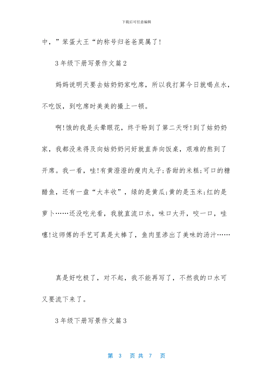 四年级下册写景作文_第3页