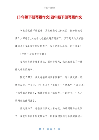 四年级下册写景作文