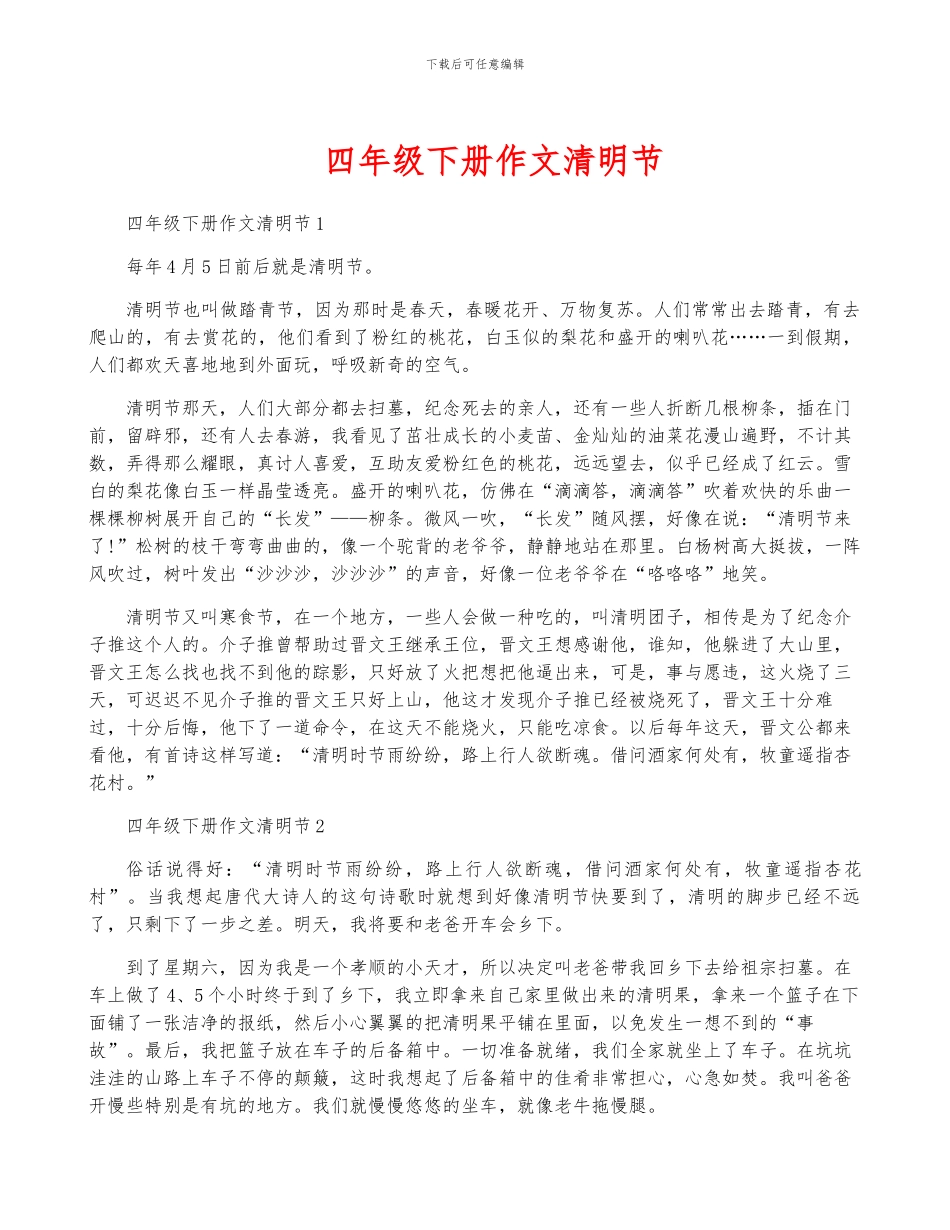 四年级下册作文清明节_第1页