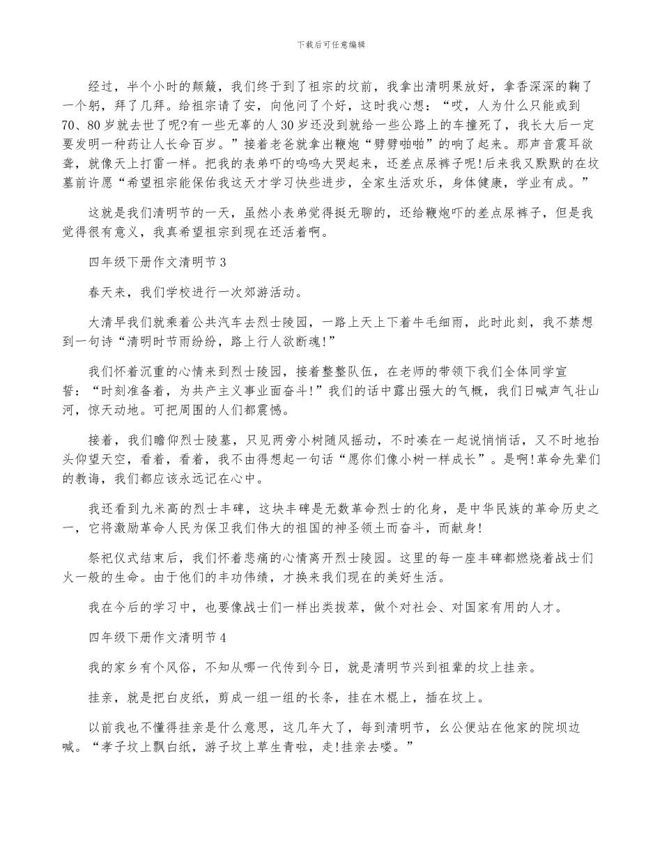四年级下册作文清明节_第2页