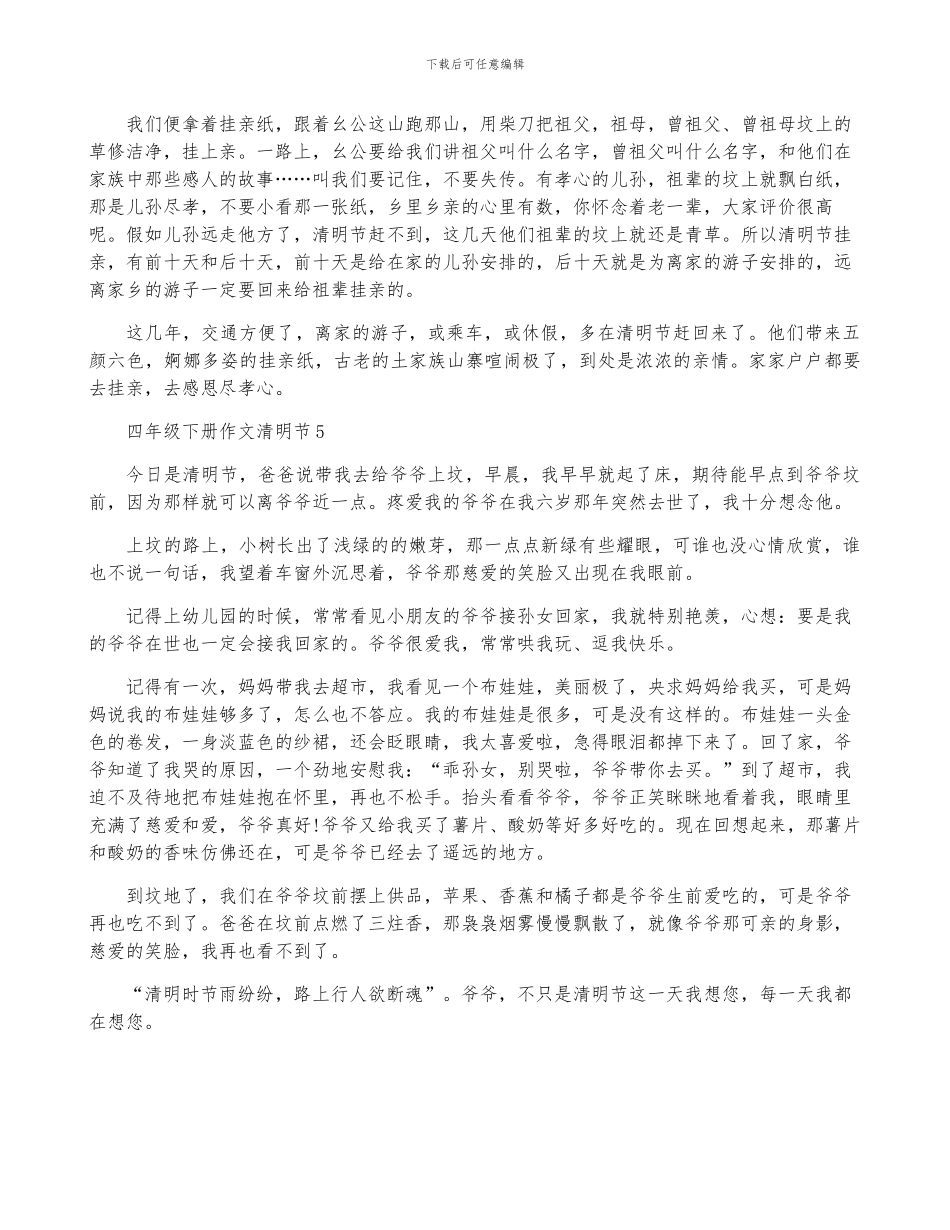 四年级下册作文清明节_第3页
