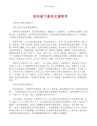 四年级下册作文清明节