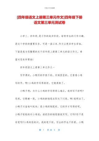 四年级下册语文第三单元测试卷