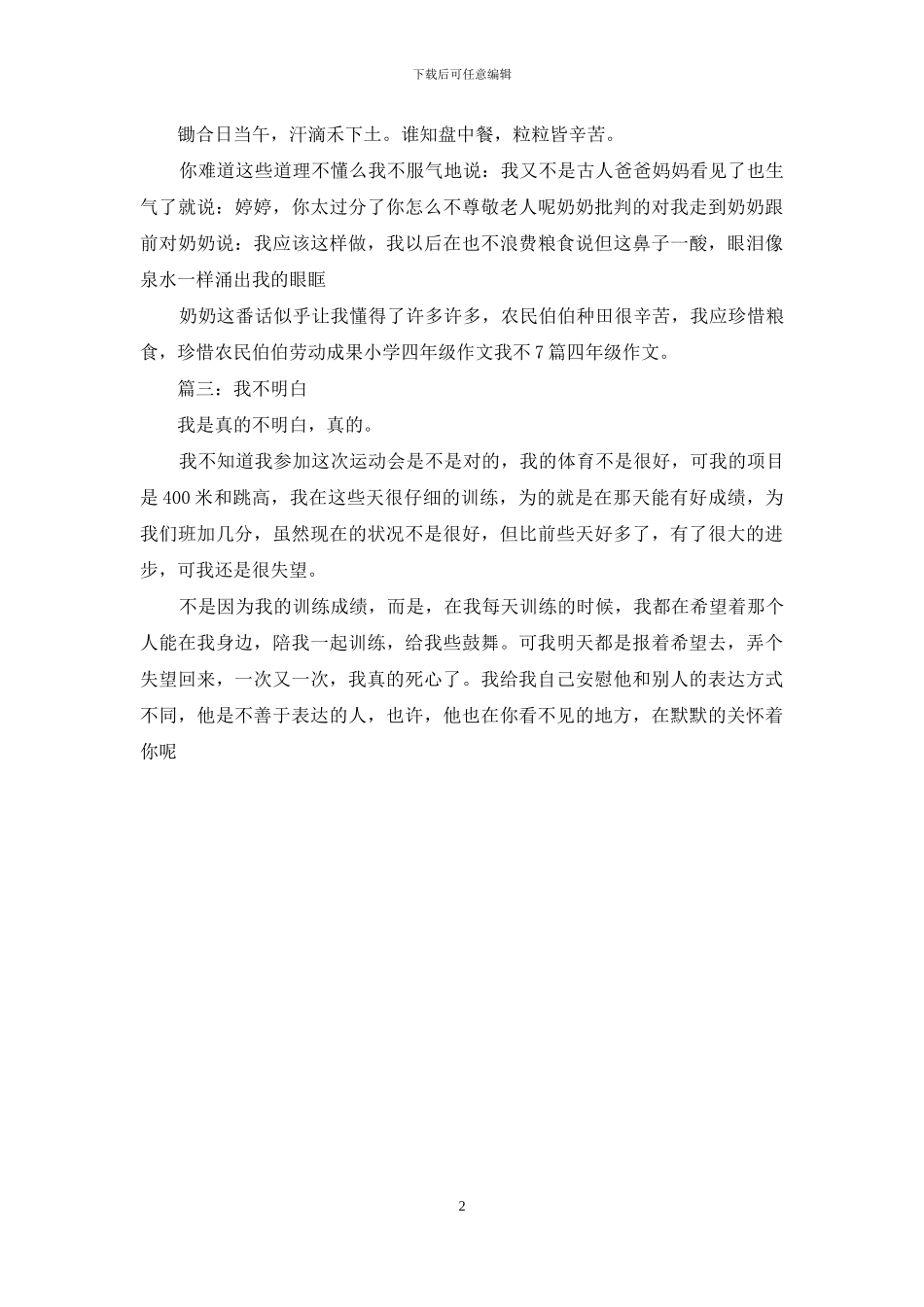四年级作文-我不_第2页