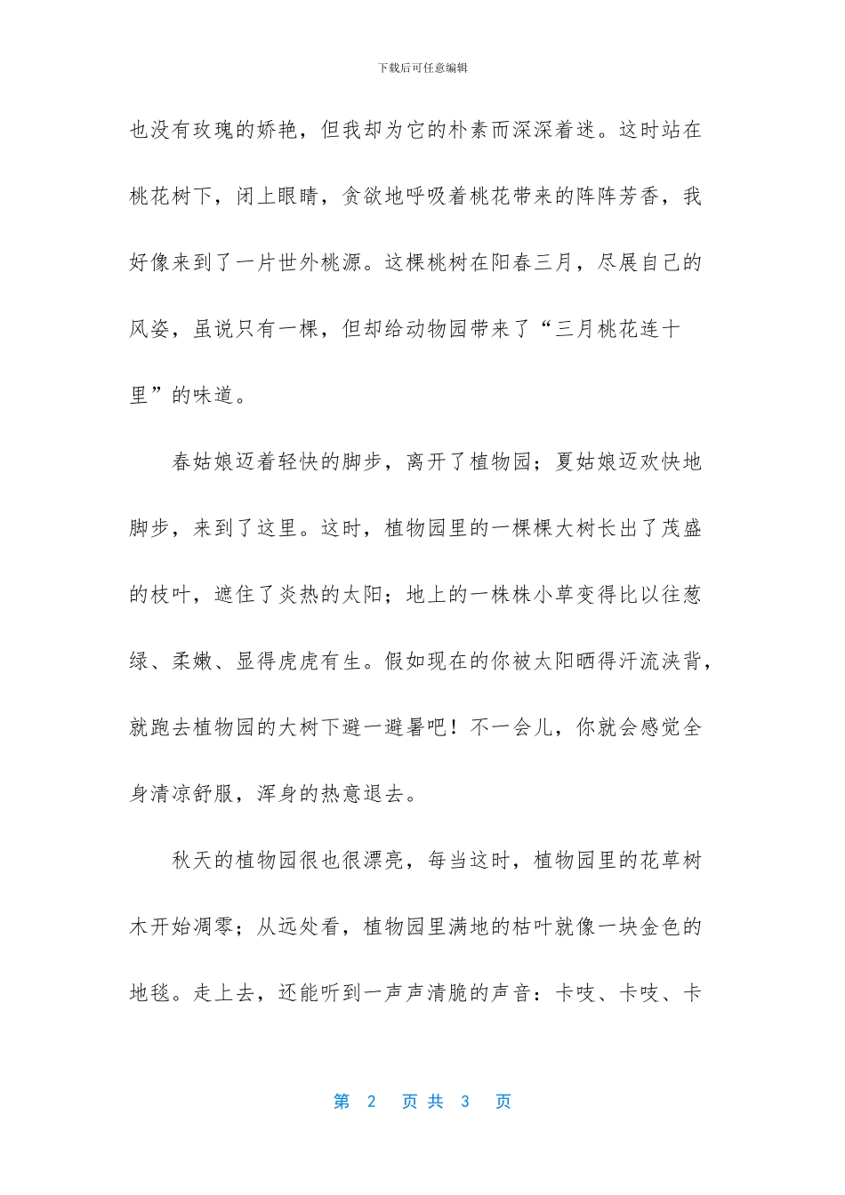 四年级作文去植物园_第2页