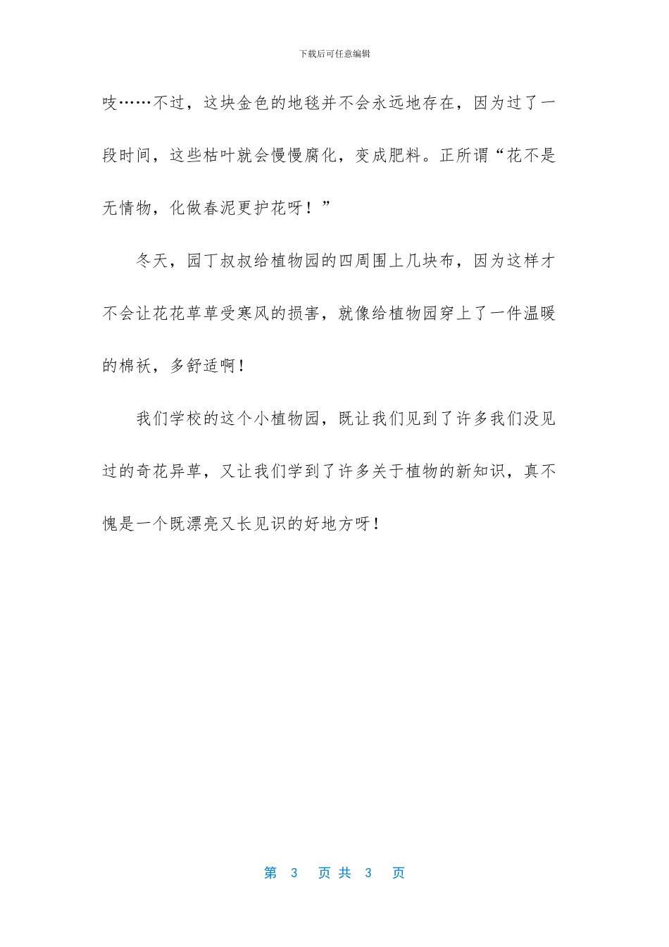 四年级作文去植物园_第3页