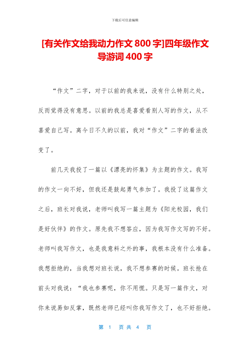 四年级作文导游词400字_第1页