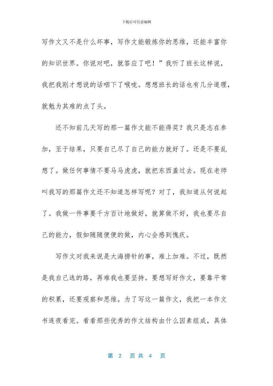 四年级作文导游词400字_第2页