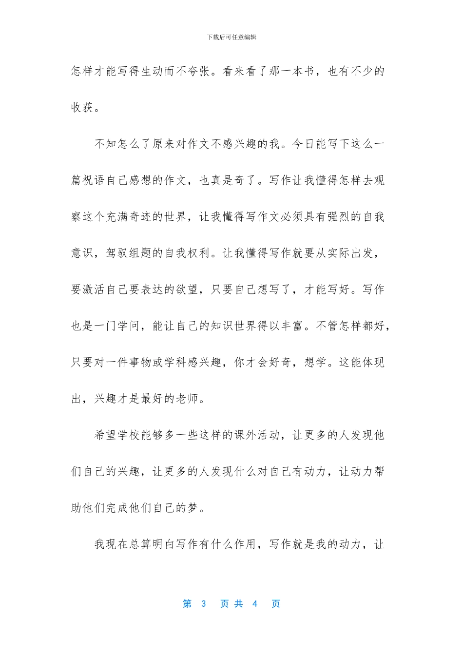 四年级作文导游词400字_第3页